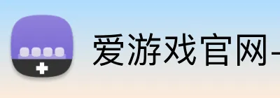 爱游戏官网-首页 Logo
